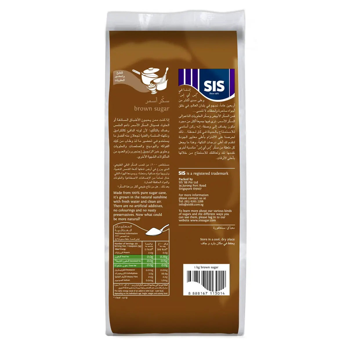 Back view of SIS brown sugar packaging, showing product details, nutritional information, and storage instructions in Arabic and English